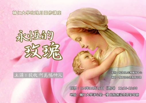 靈修講座