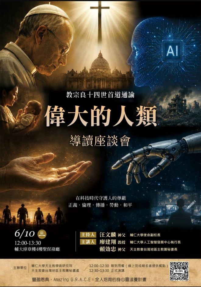 《偉大的人類》教宗良十四世首道通諭導讀